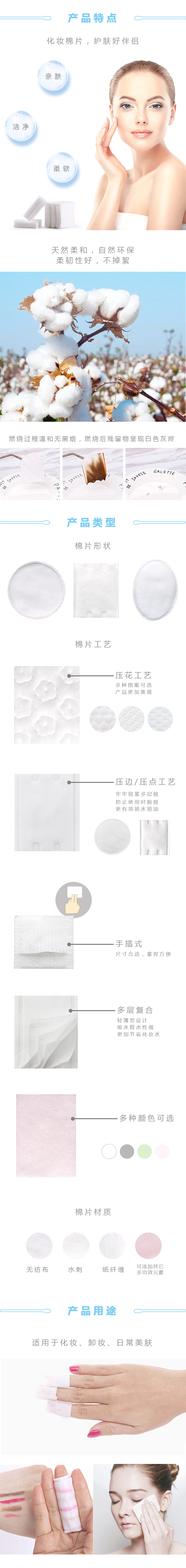 產(chǎn)品詳情750棉片-中文.jpg
